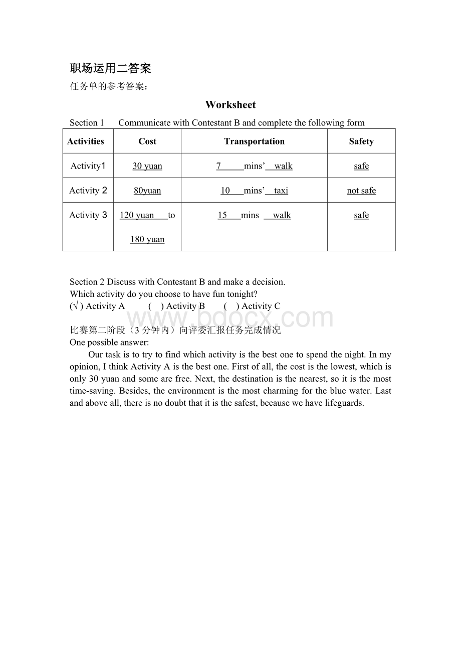 中等职业英语国赛职场运用题答案_精品文档.doc_第2页