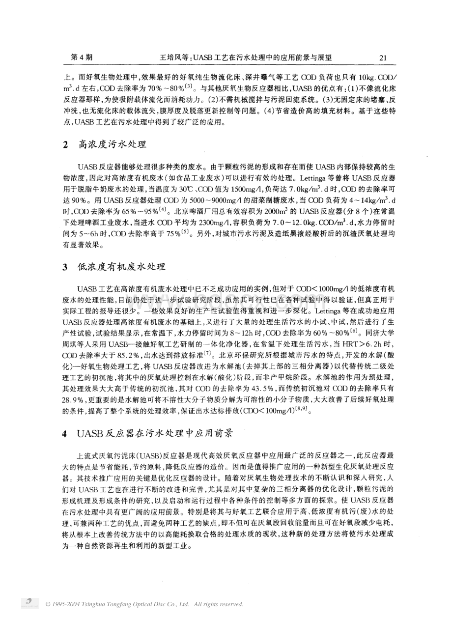 UASB工艺在污水处理中的应用前景.pdf_第2页