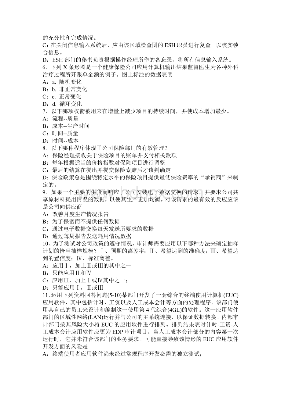 天津注册会计师考试审计与集团财务报表审计有关的概念试题_精品文档.docx_第2页