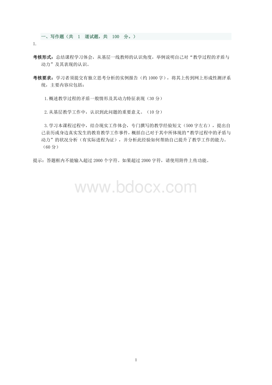 网考要求Word文档下载推荐.doc