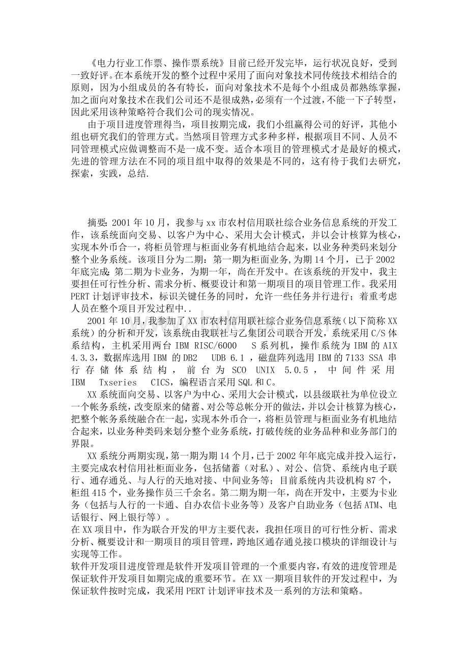 论软件项目的进度管理_精品文档.docx_第3页