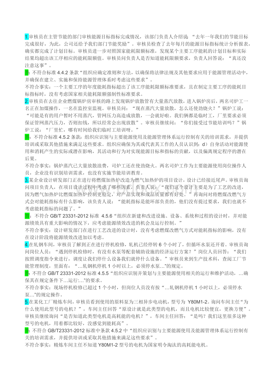 能源管理体系考试题库判标题_精品文档.docx_第1页