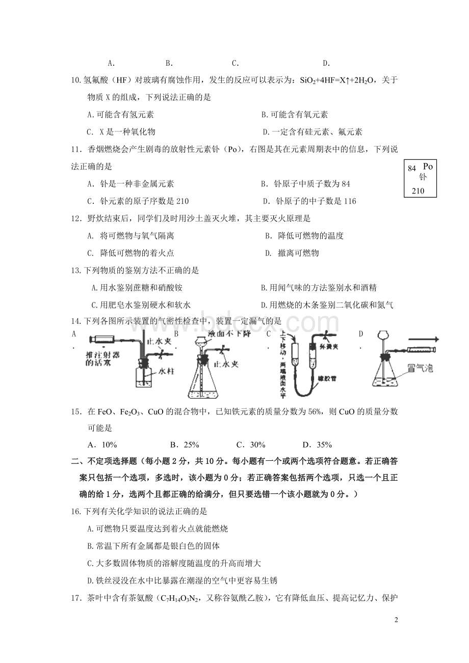 江苏省扬州市邗江区届九级上学期期末考试化学试卷_精品文档.doc_第2页