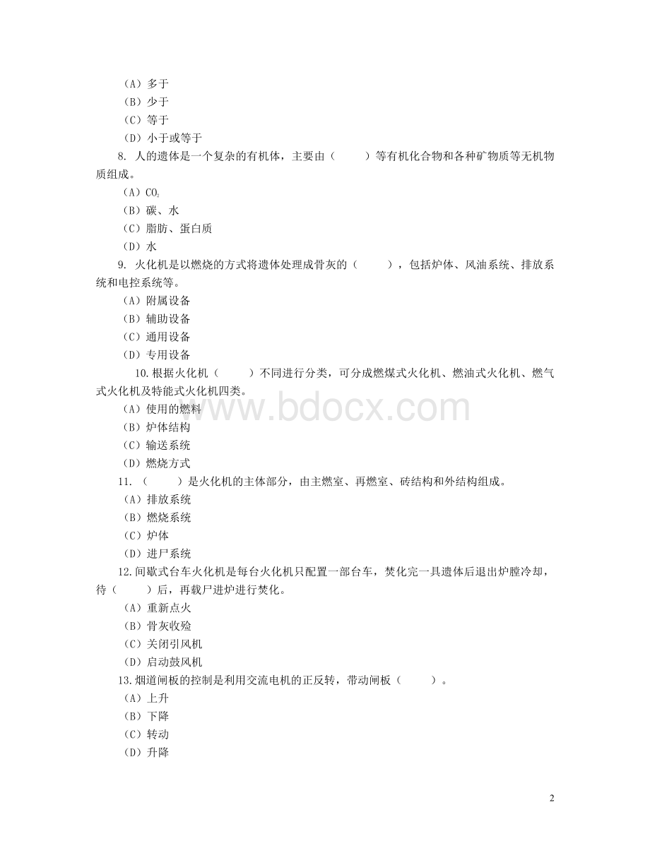 二级遗体火化师职业技能鉴定理论考试试卷_精品文档Word格式文档下载.doc_第2页