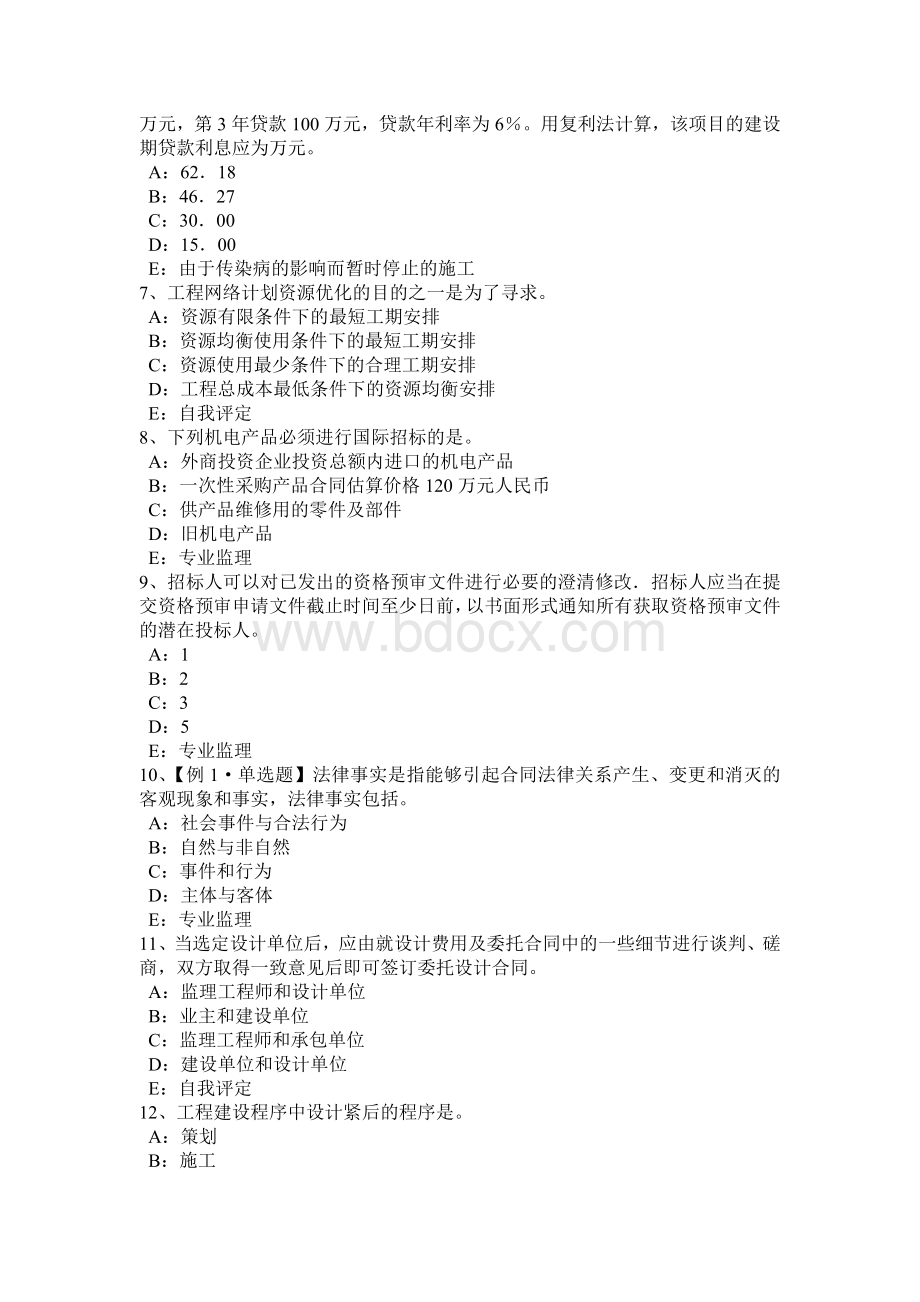 湖北省监理工程师考试科目合同管理：不可预见的物质条件考试试卷.docx_第2页