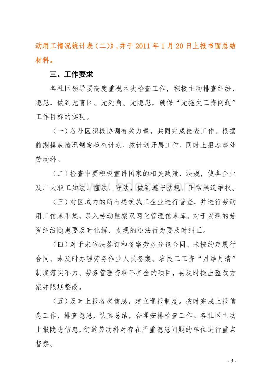 建筑企业专项检查通知.doc_第3页