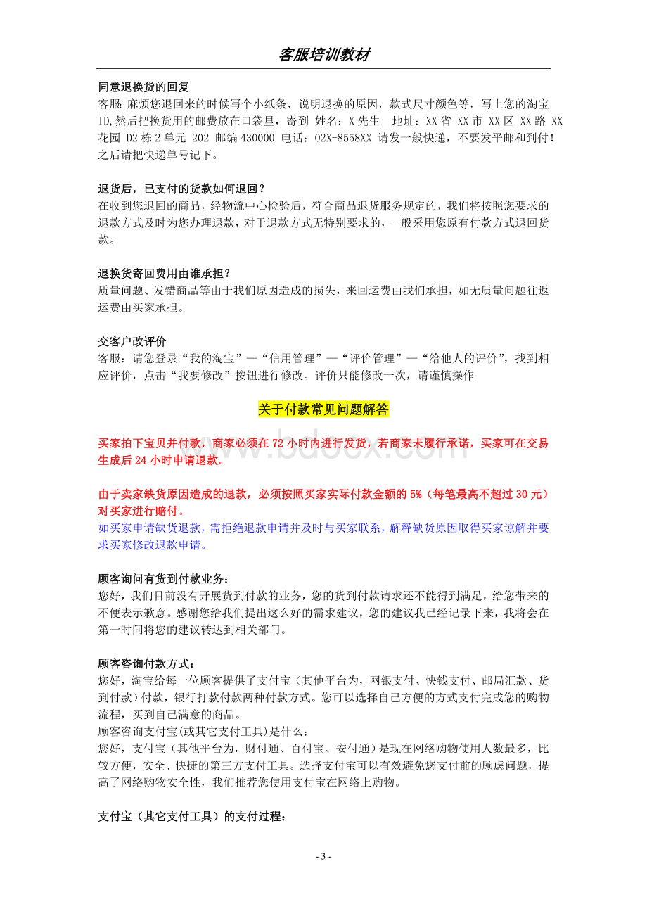 客服常见问题解答Word文档格式.doc_第3页