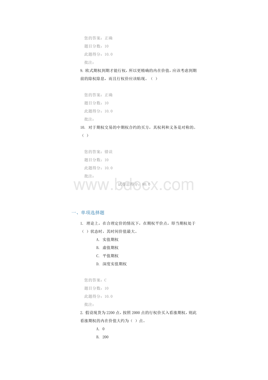 C14042期权进阶知识(一)课后测验两套+答案.docx_第3页