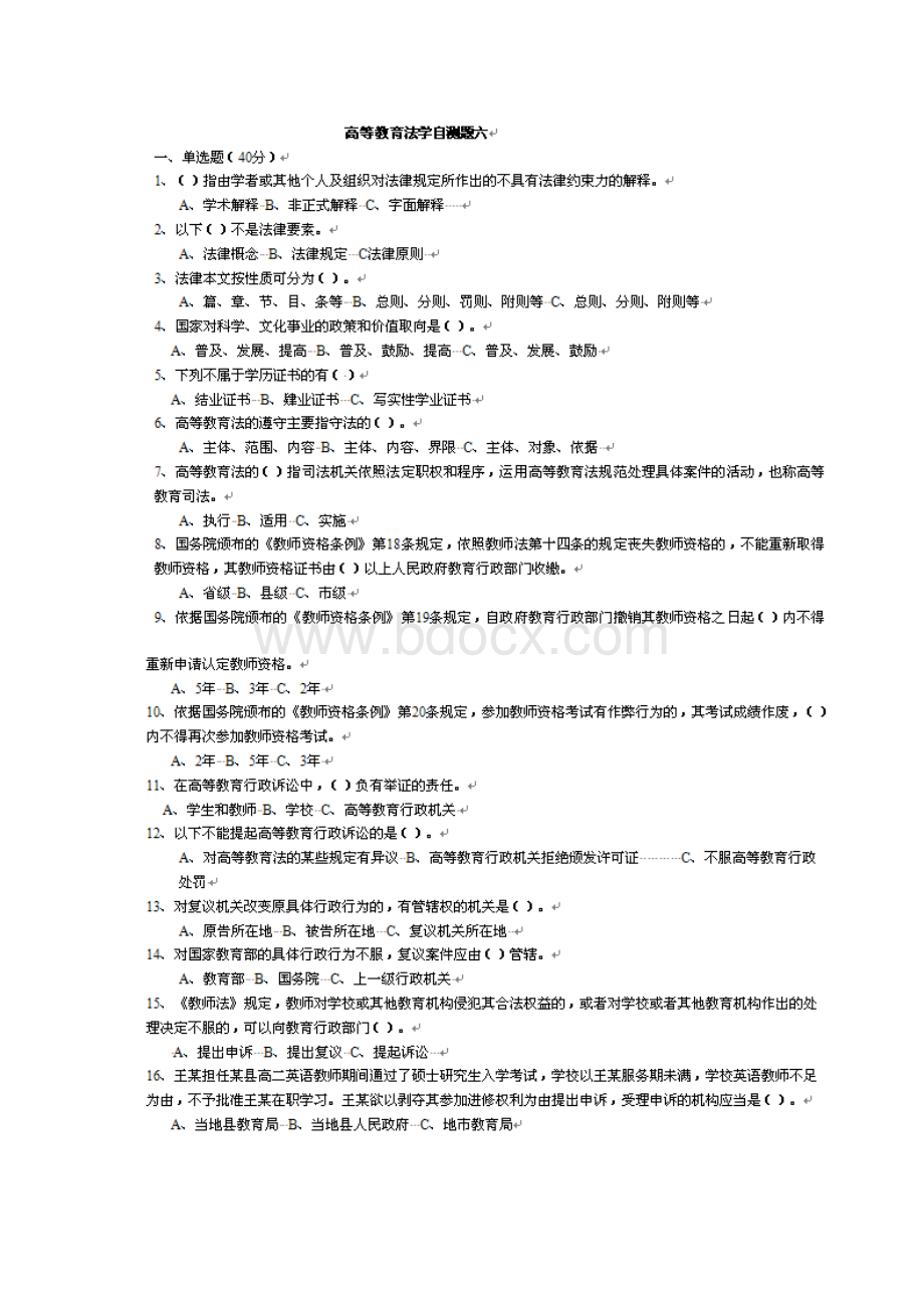 法规考题_精品文档.docx_第1页