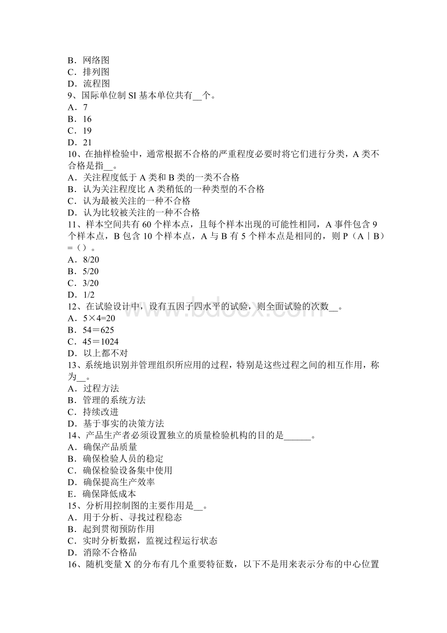 中级质量工程师理论与实务点估计文档格式.docx_第2页