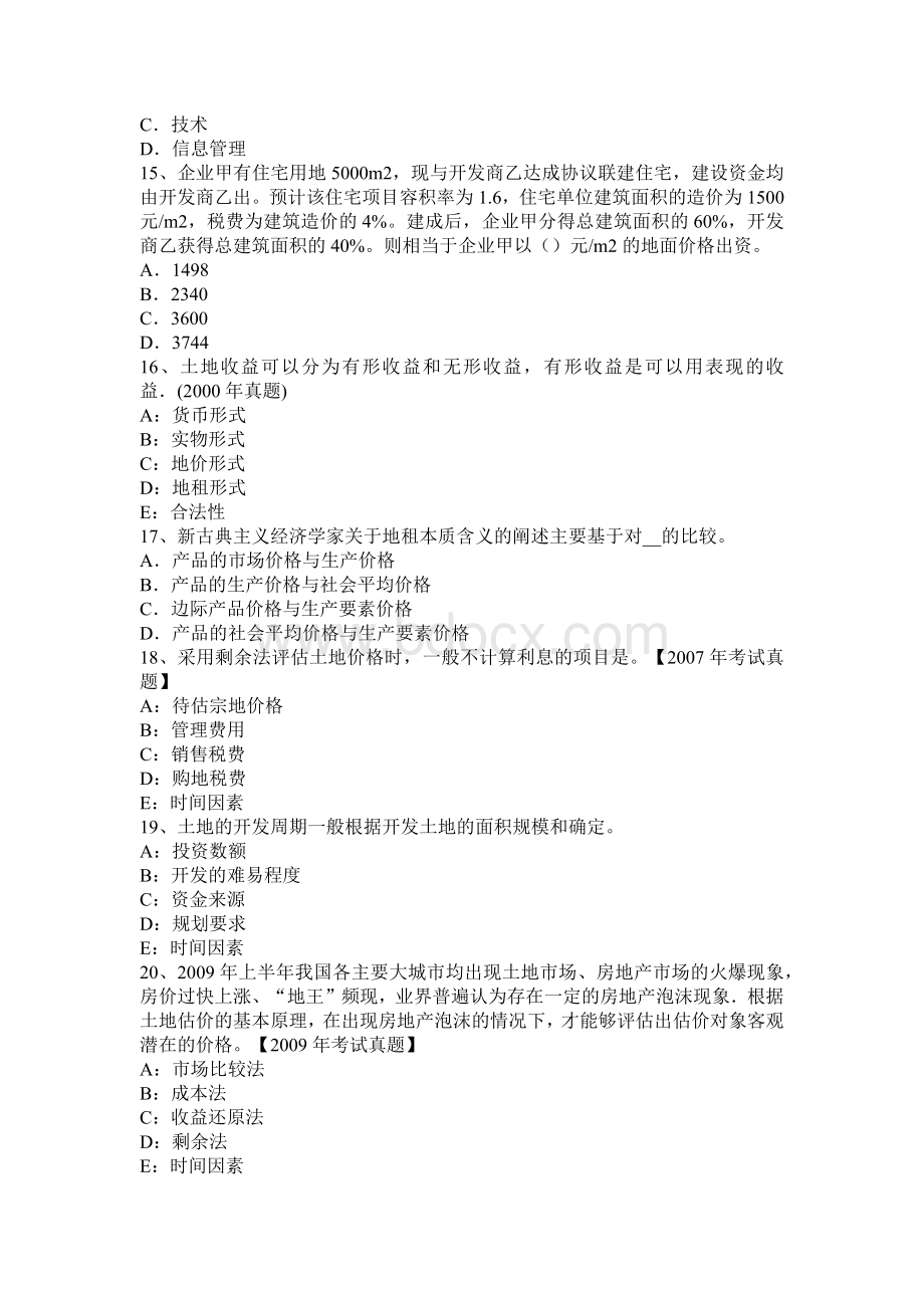 土地估价师案例分析农用地基准地价评估的程序模拟试题文档格式.docx_第3页