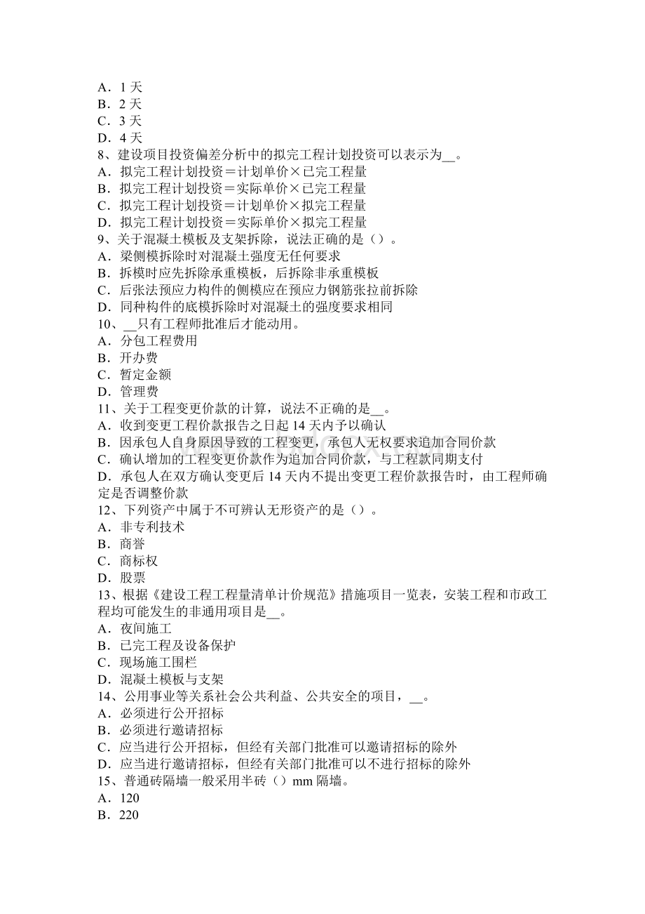 陕西省造价工程师土建计量铺贴方法考试题_精品文档Word格式.docx_第2页