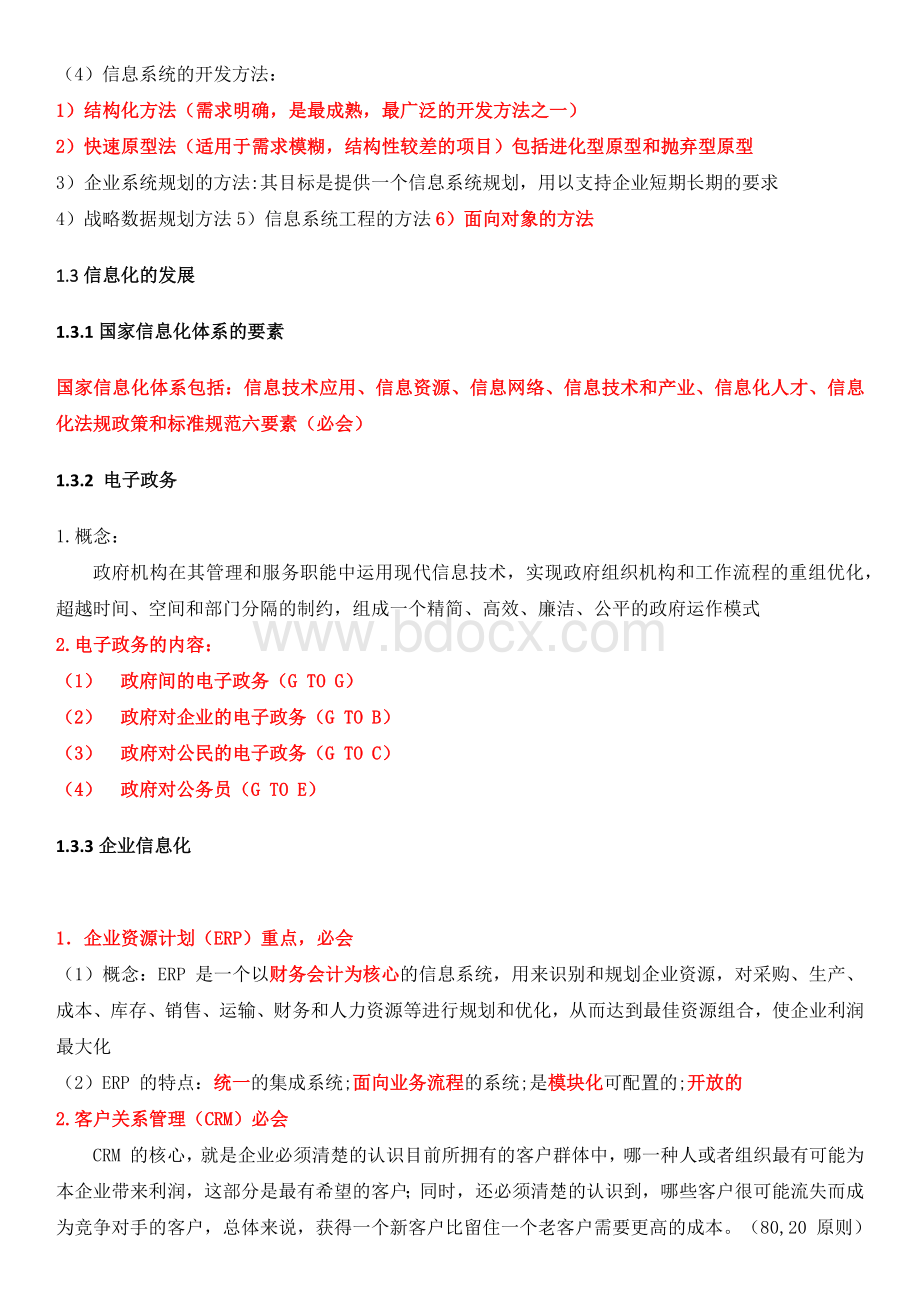 系统集成项目管理工程师重点考点核心资料.docx_第2页