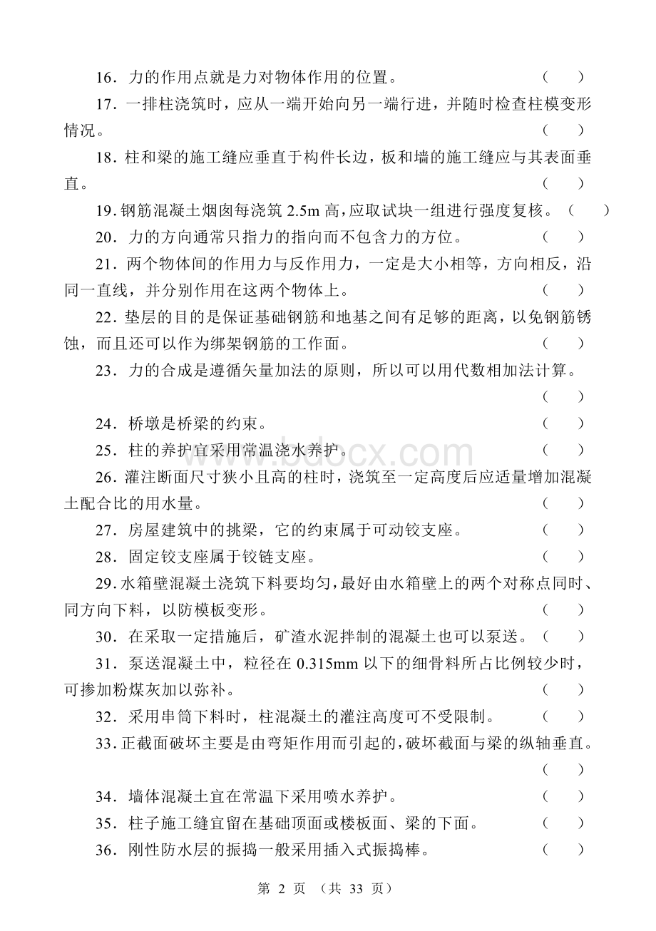 中级混凝土工试题带答案.doc_第2页