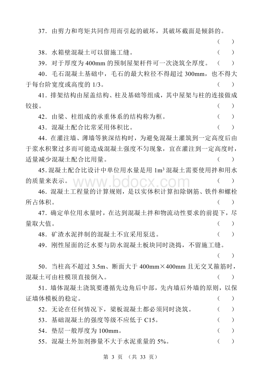 中级混凝土工试题带答案.doc_第3页