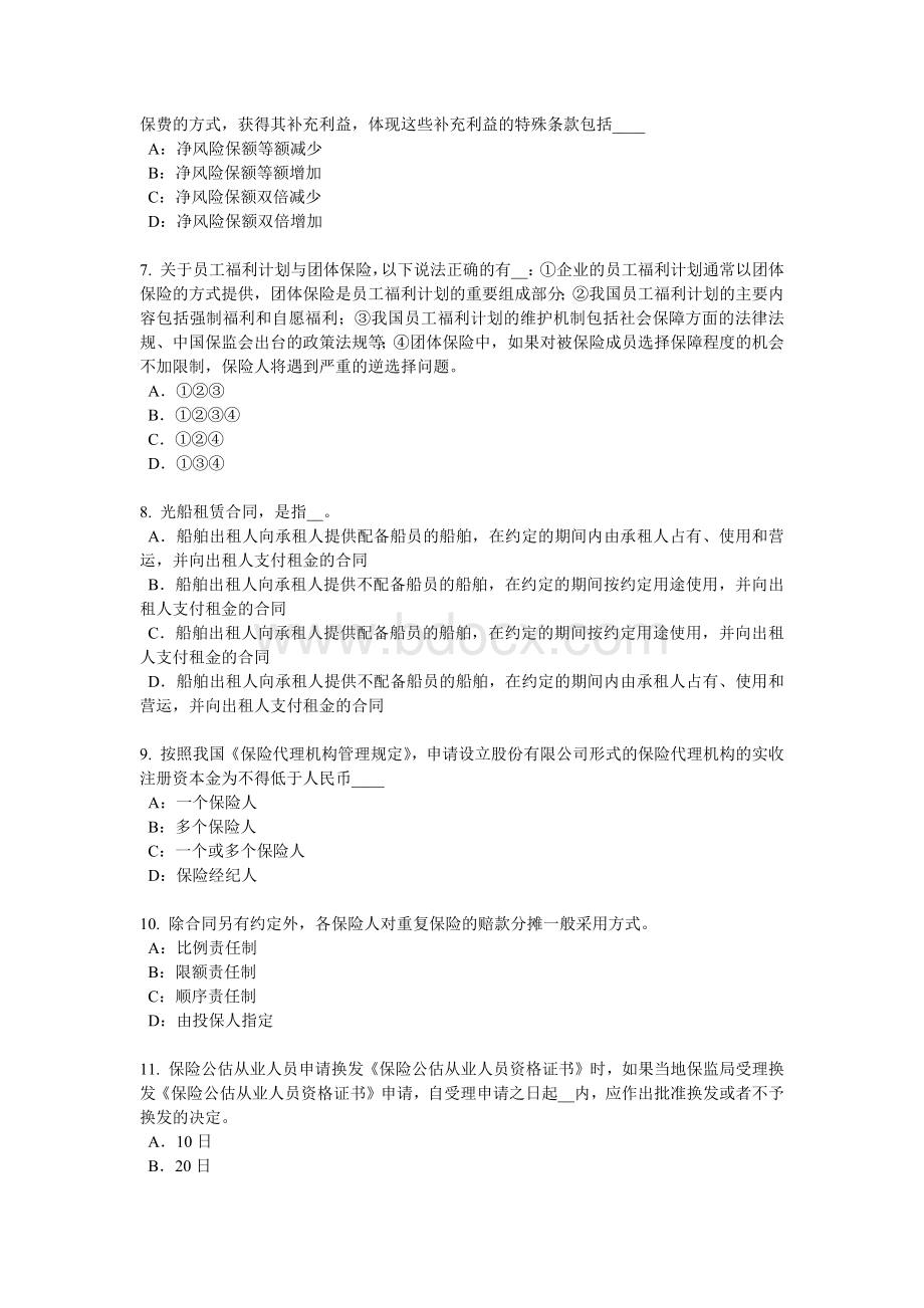 广西下半员工福利规划师考试试题_精品文档Word格式.docx_第2页