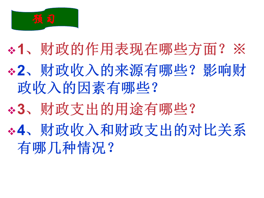 国家财政PPT课件下载推荐.ppt_第3页