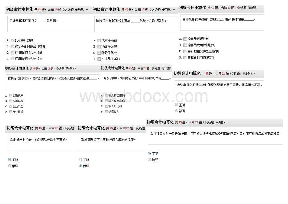 河北省会计从业资格无纸化考试模拟题电算化3.doc_第3页