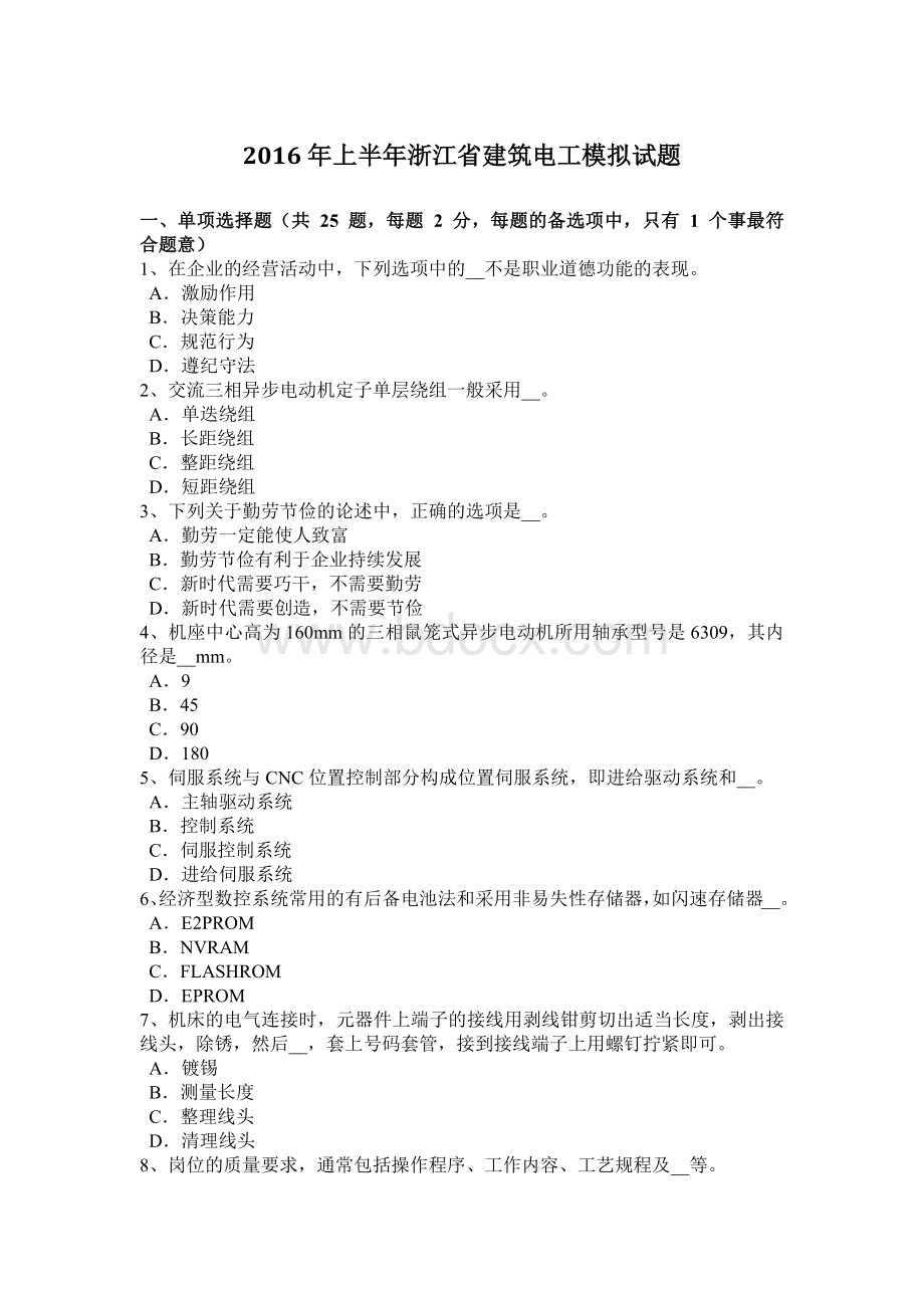 上半浙江省建筑电工模拟试题.doc