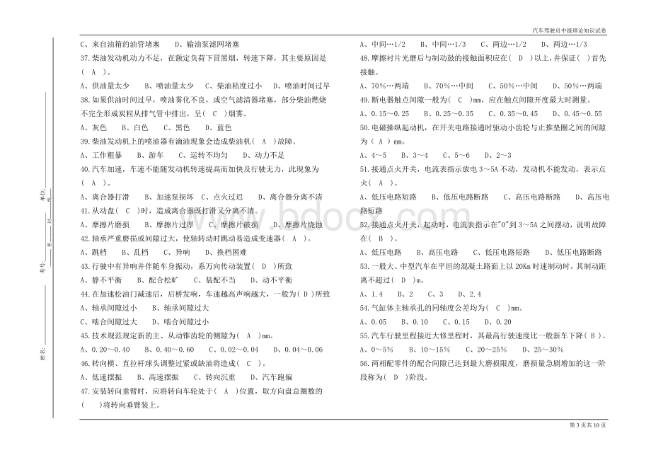 汽车驾驶员中级试卷及答案_精品文档Word文档格式.doc_第3页