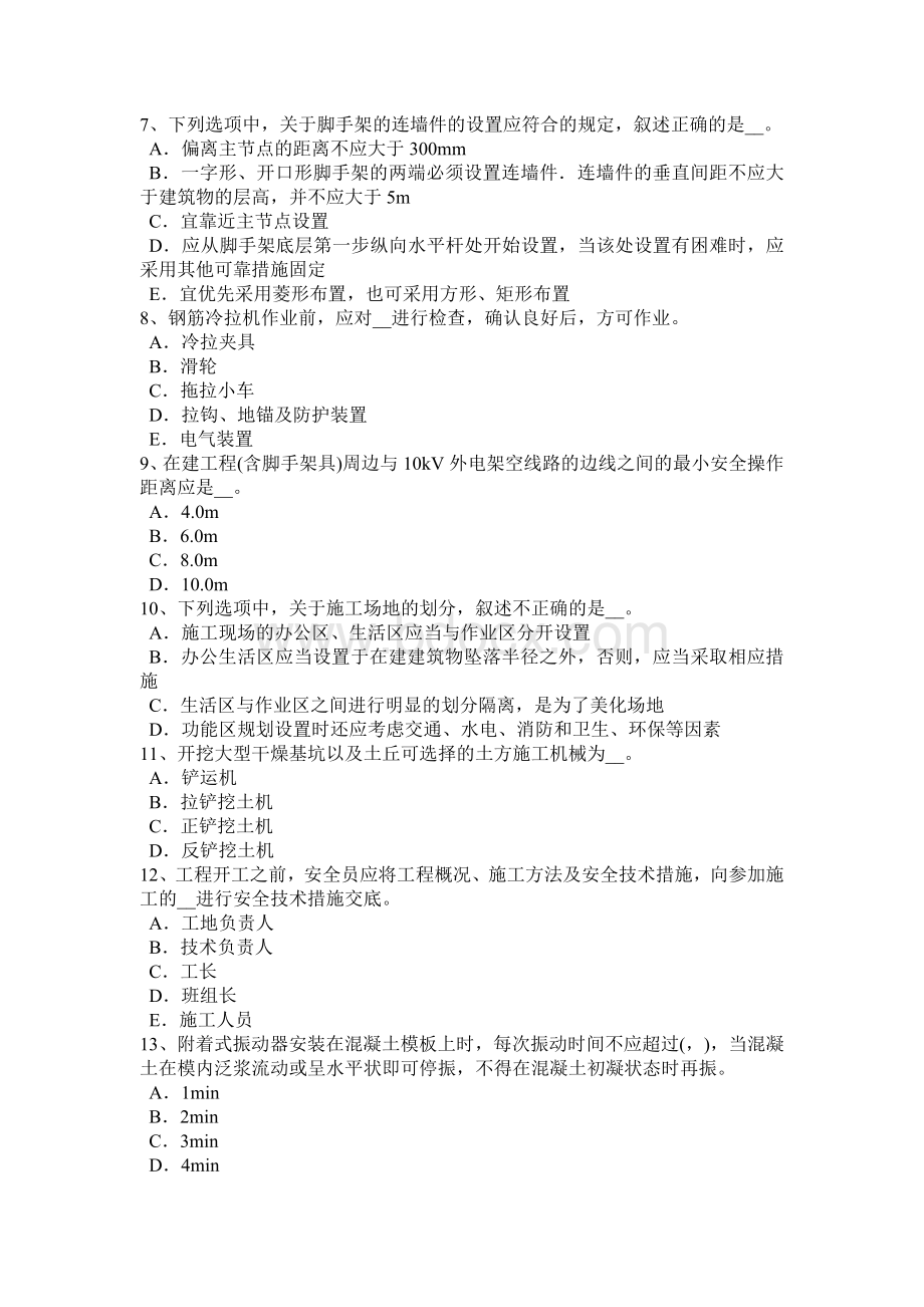 广东省安全员A证模拟试题Word文档下载推荐.docx_第2页