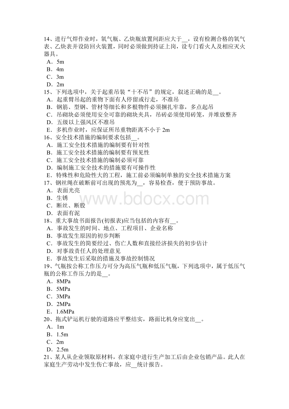 广东省安全员A证模拟试题Word文档下载推荐.docx_第3页