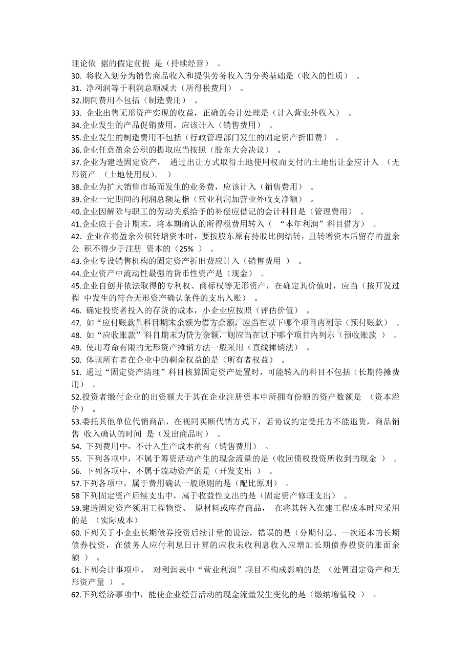 会计继续教育小企业会计准则试题及答案_精品文档Word文档下载推荐.docx_第2页