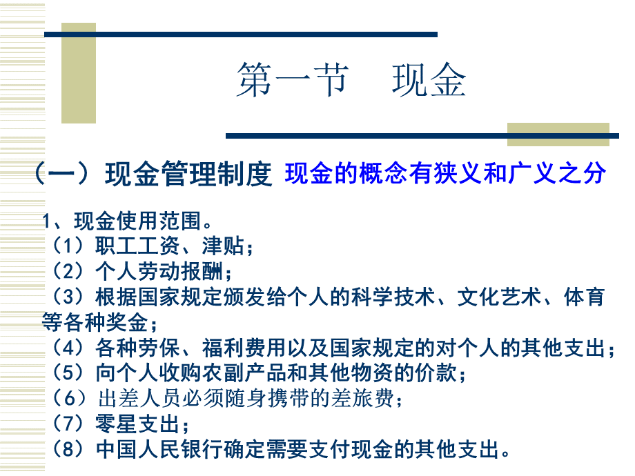 小企业会计实务第五周课件PPT资料.ppt_第3页