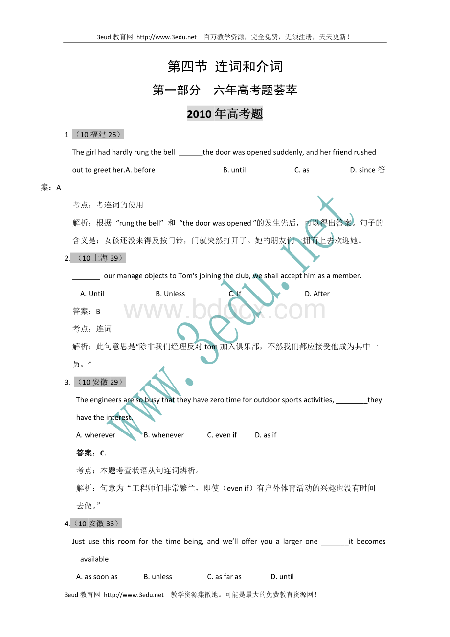 届高考英语复习往六高考题荟萃汇编7文档格式.doc_第1页