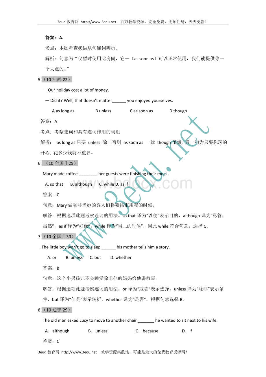 届高考英语复习往六高考题荟萃汇编7文档格式.doc_第2页