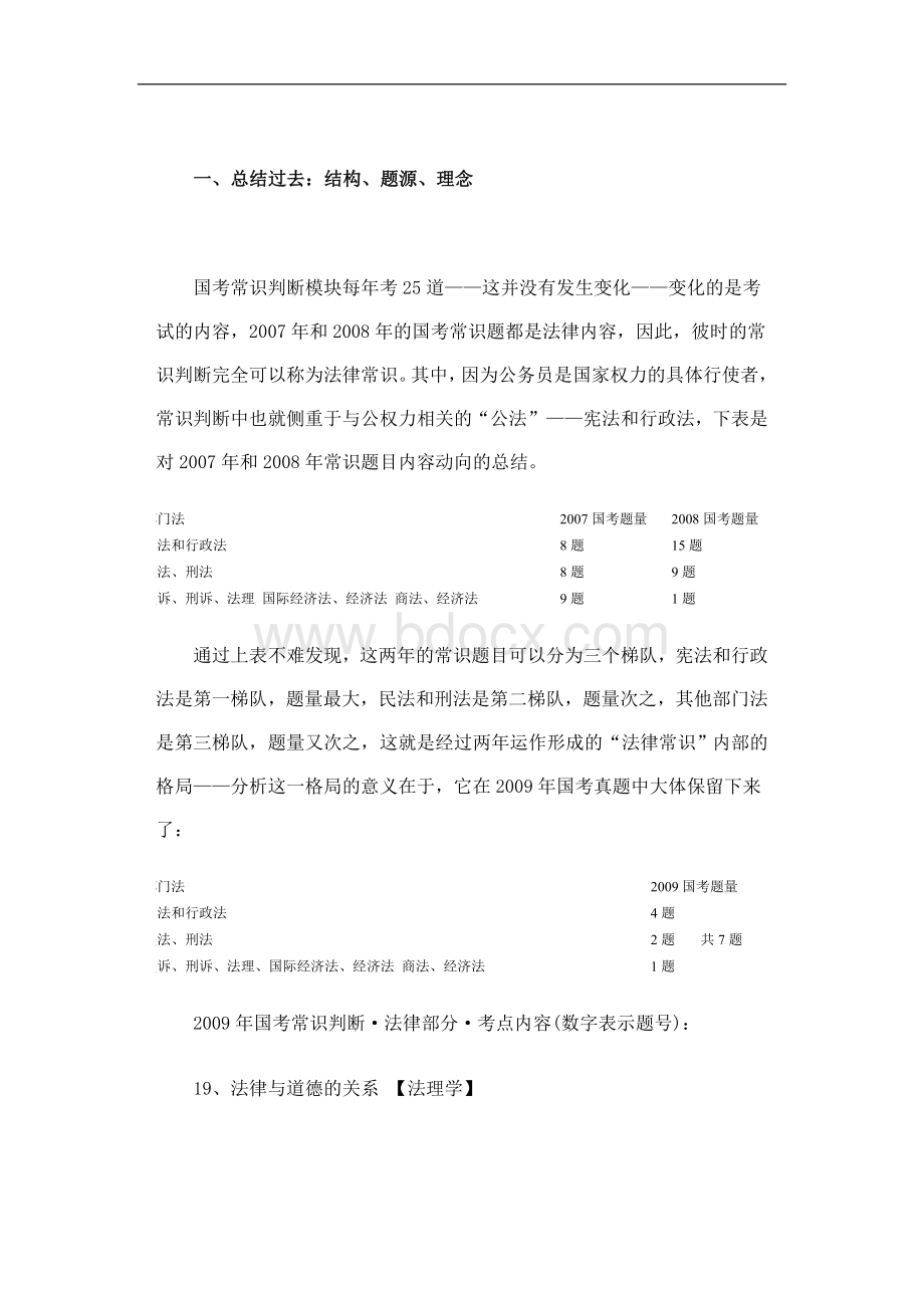 公务员考试常识判断做题技巧_精品文档.doc_第2页