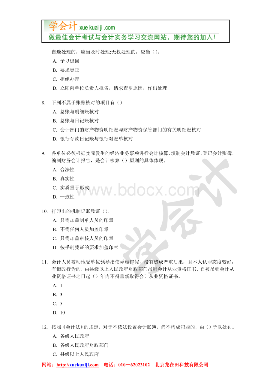 宁波会计从业资格考试财经法规试题及答案_精品文档.doc_第3页