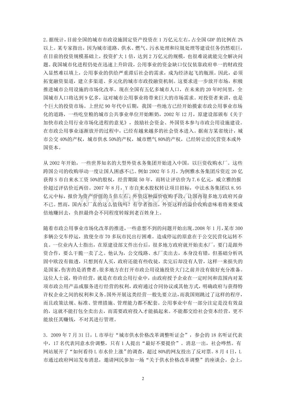 湖南公务员考试真题申论含答案_精品文档文档格式.doc_第2页