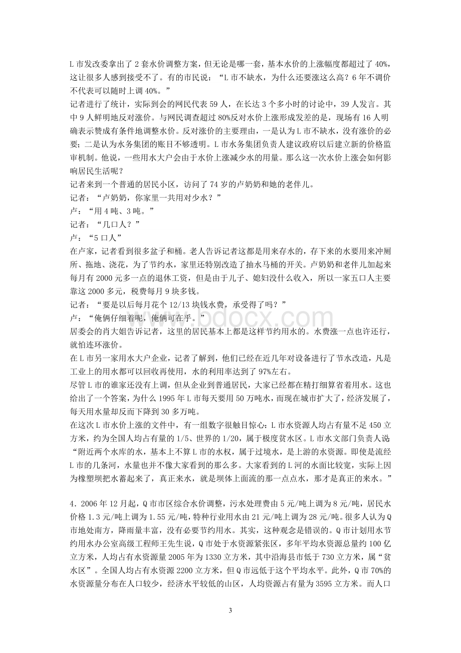 湖南公务员考试真题申论含答案_精品文档文档格式.doc_第3页