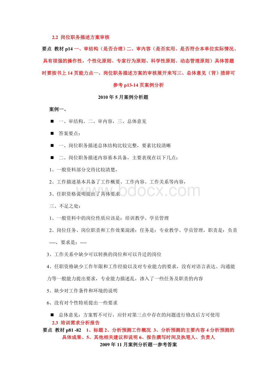 高级企业培训师专业能力指导Word文档下载推荐.doc_第3页