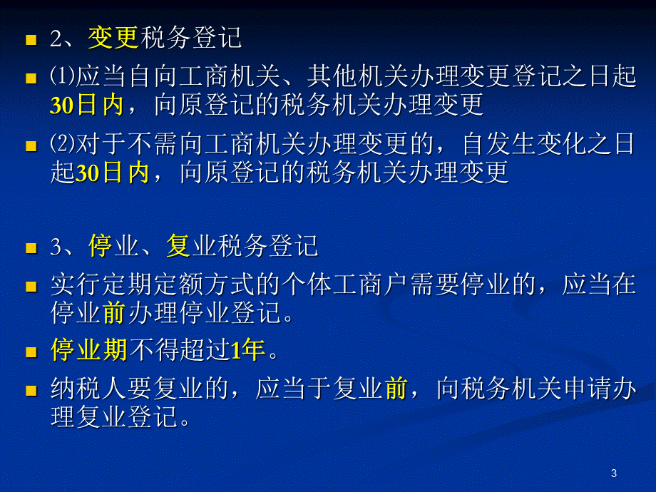 财经法规全套第节课新定稿PPT推荐.ppt_第3页