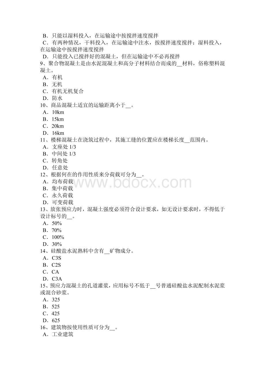 上半广东省混凝土工：施工前的技术交底试题.doc_第2页