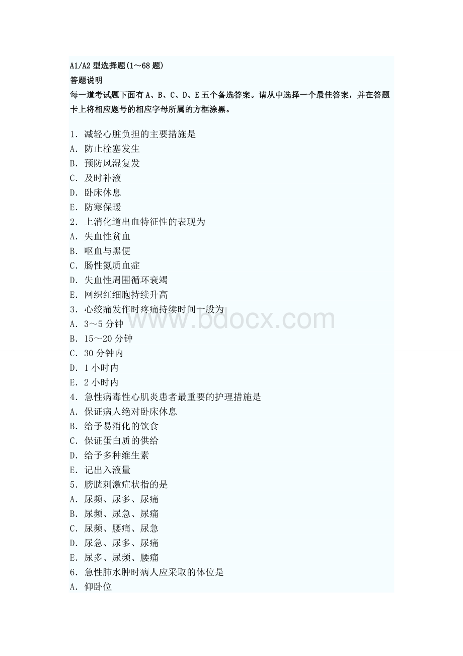 初级护师专业知识模拟试题附答案解析.doc_第1页