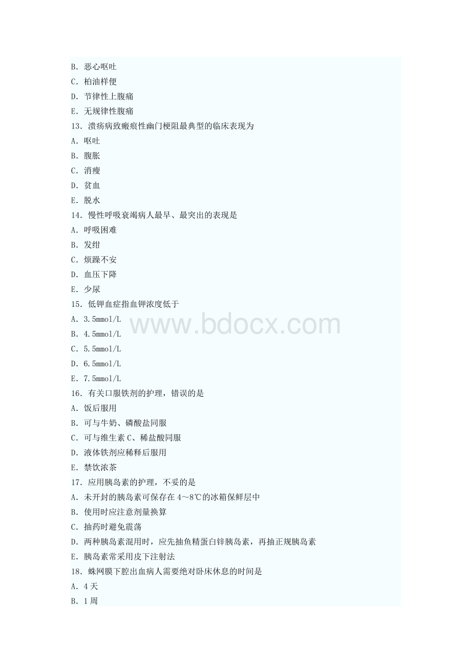 初级护师专业知识模拟试题附答案解析Word文档格式.doc_第3页