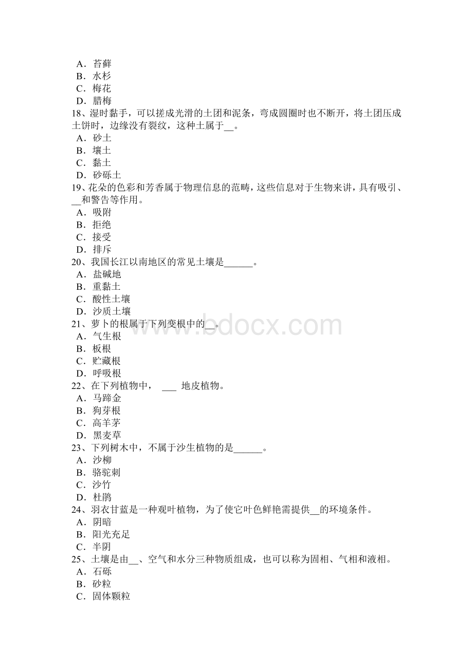 上半新疆花卉园艺工绿化工中级理论模拟试题_精品文档.docx_第3页