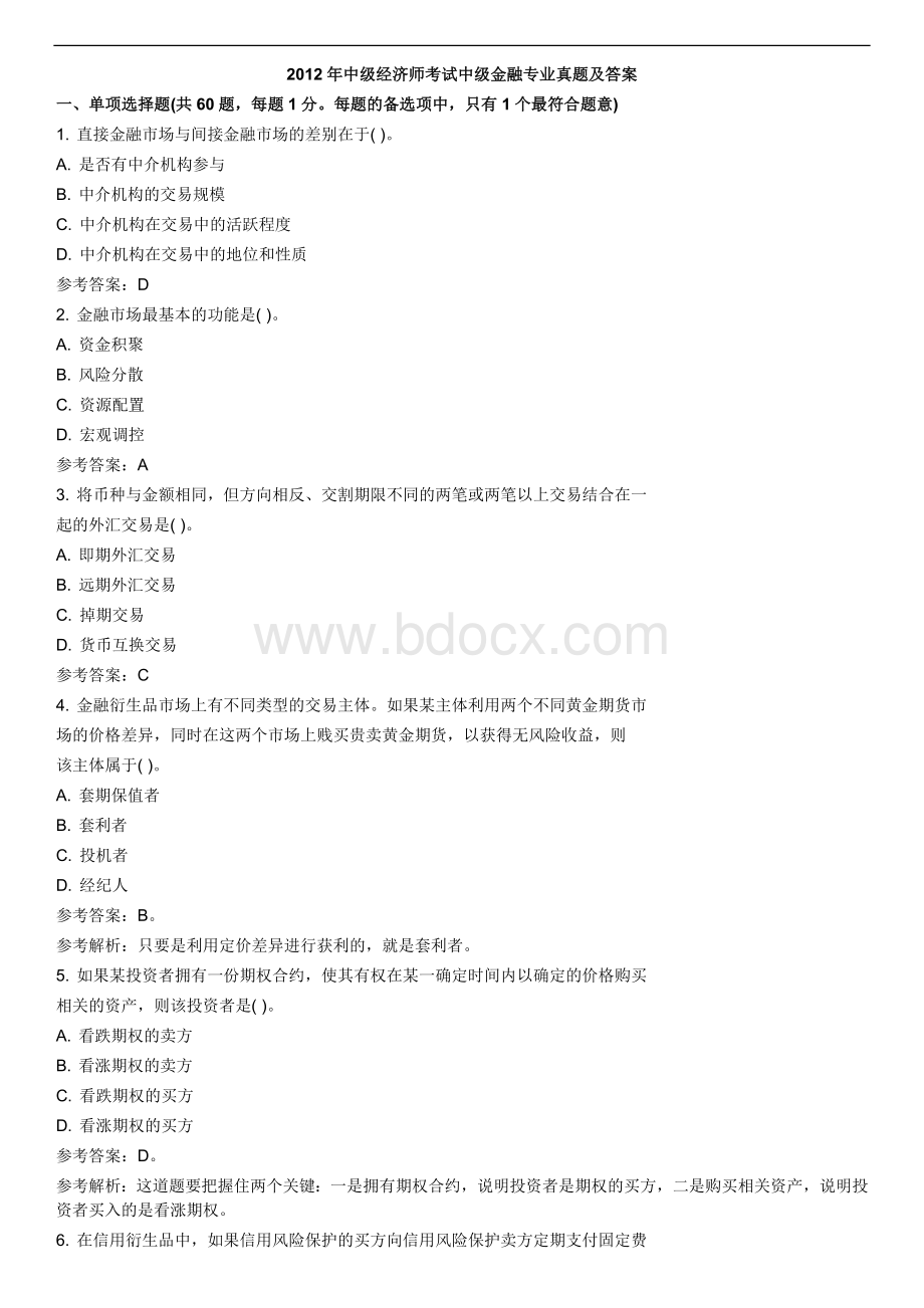 真题与答案金融_精品文档_001Word文件下载.docx