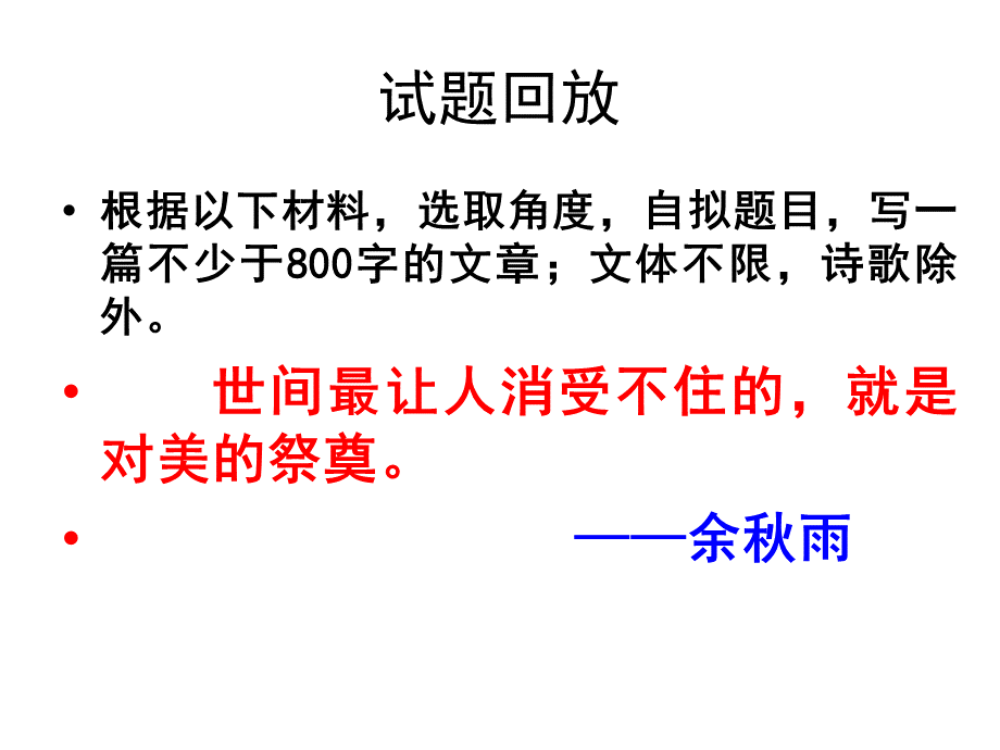 扬州一模美的祭奠PPT课件下载推荐.pptx_第3页