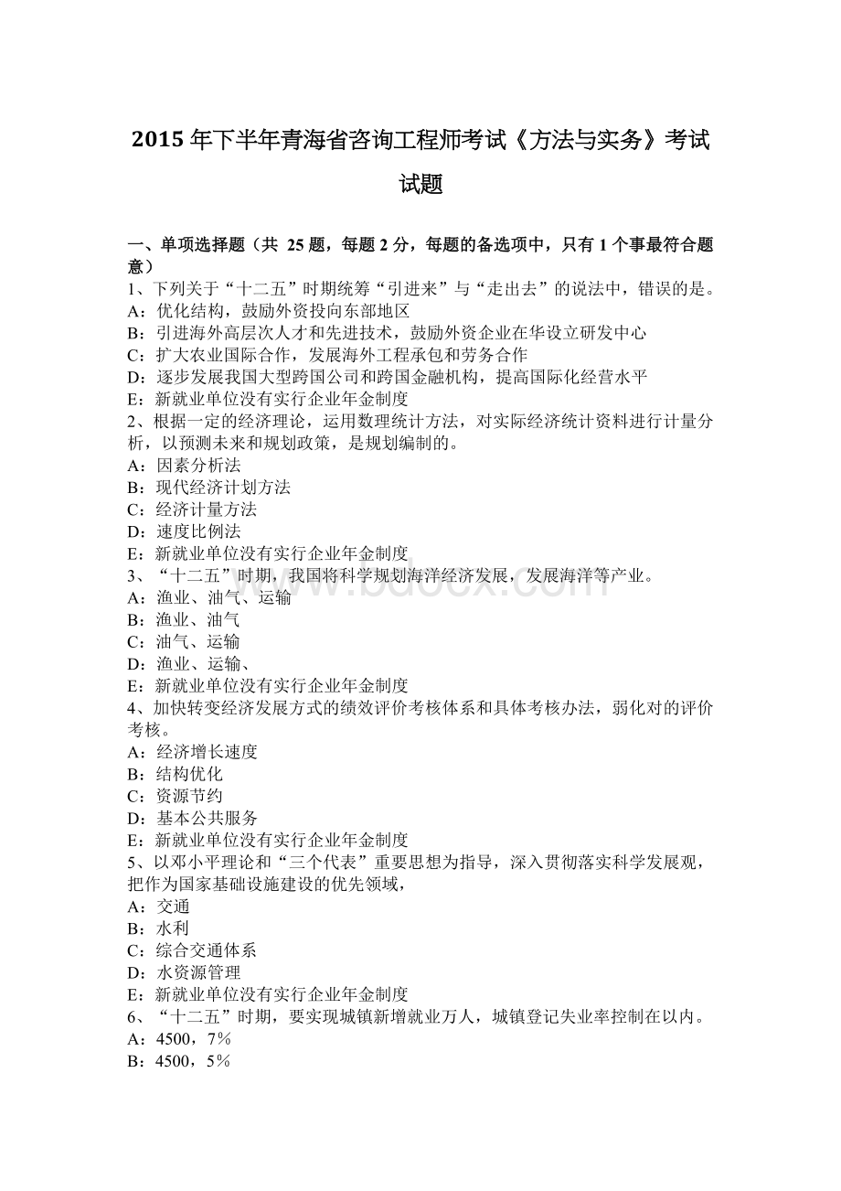 下半青海省咨询工程师考试方法与实务考试试题_精品文档Word格式.docx_第1页