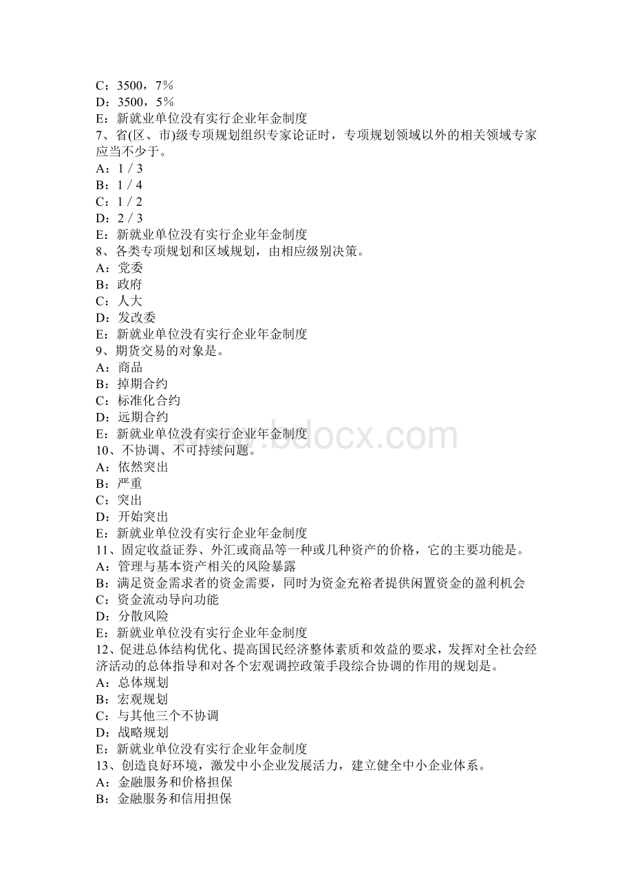 下半青海省咨询工程师考试方法与实务考试试题_精品文档Word格式.docx_第2页