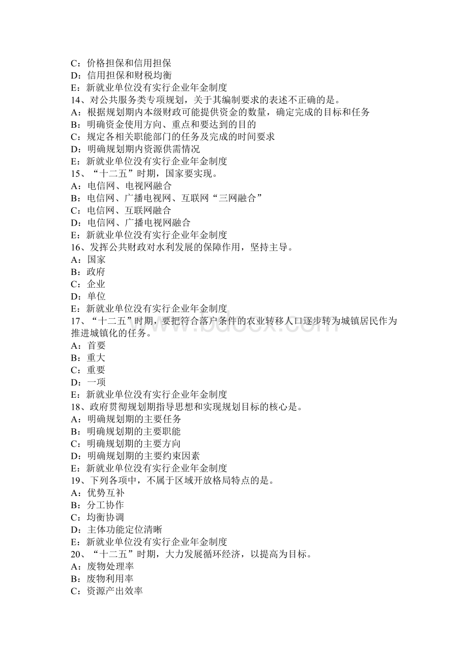 下半青海省咨询工程师考试方法与实务考试试题_精品文档.docx_第3页