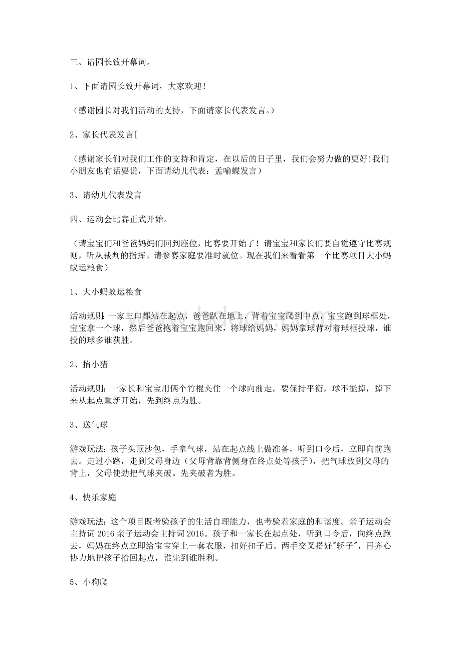 亲子运动会主持词_精品文档Word文件下载.doc_第2页