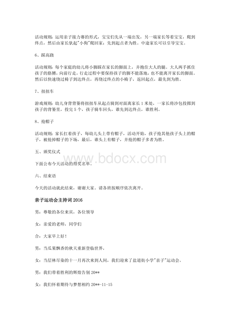 亲子运动会主持词_精品文档Word文件下载.doc_第3页