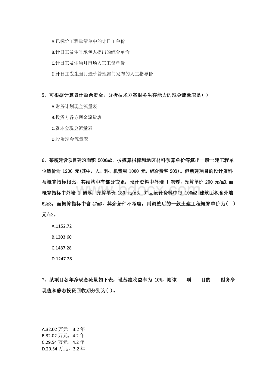 一建建设工程经济真题集Word下载.docx_第2页