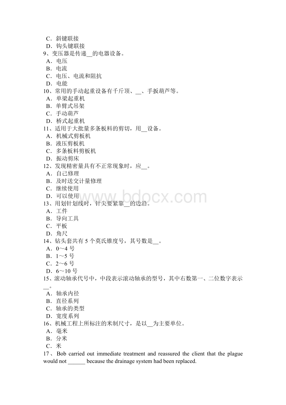 上半陕西省采掘电钳工考试试卷Word文档下载推荐.docx_第2页