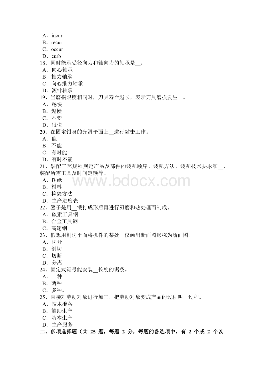 上半陕西省采掘电钳工考试试卷Word文档下载推荐.docx_第3页